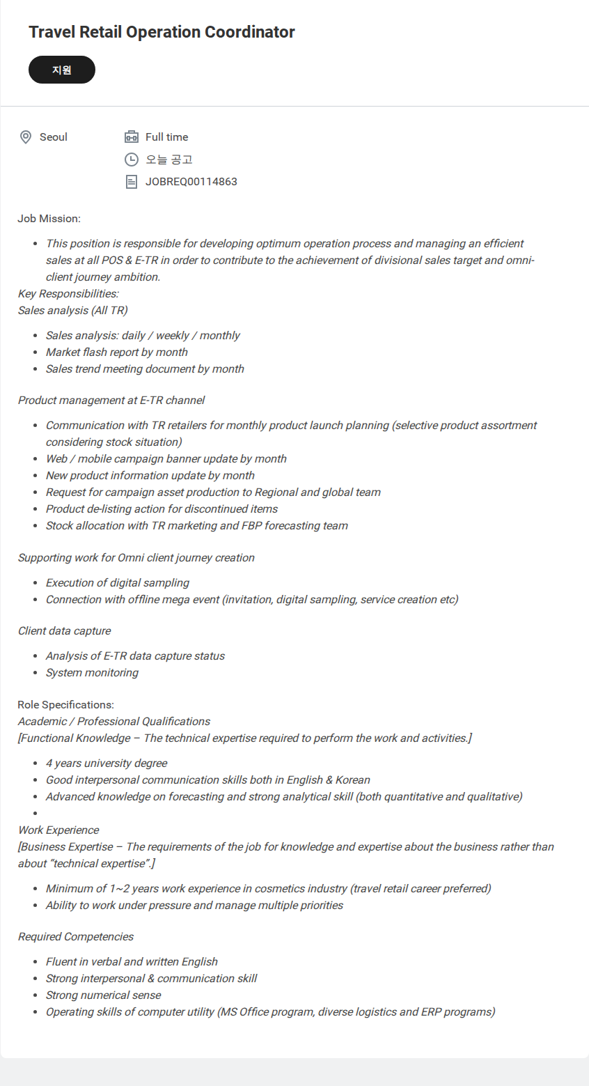샤넬 Travel Retail Operation Coordinator 채용공고