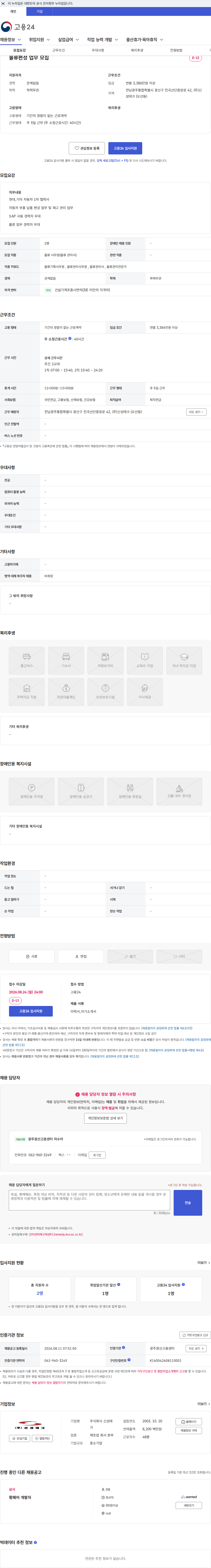 신성테크 물류편성 업무 모집 채용공고