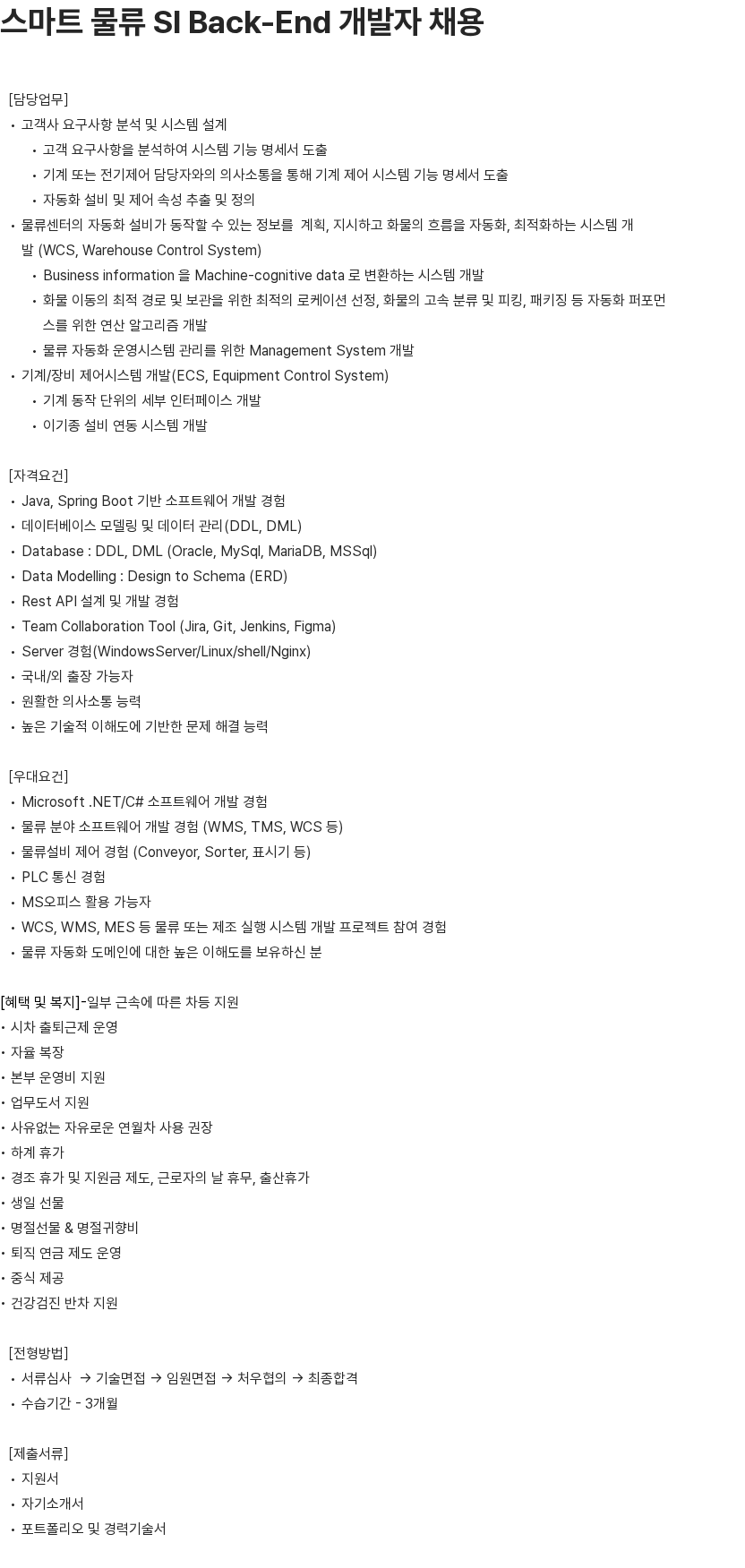 알티올 알티올 스마트 물류 SI Back-End 개발자 채용 채용공고