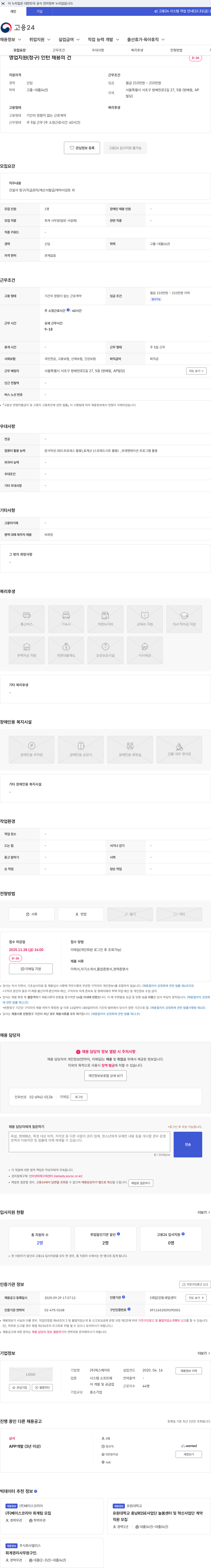 웍스메이트 영업지원(청구) 인턴 채용의 건 채용공고