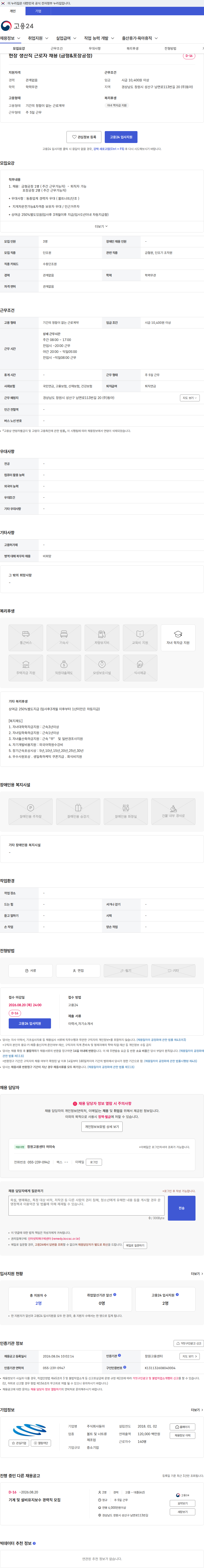동아 현장 생산직 근로자 채용 (금형&포장공정) 채용공고