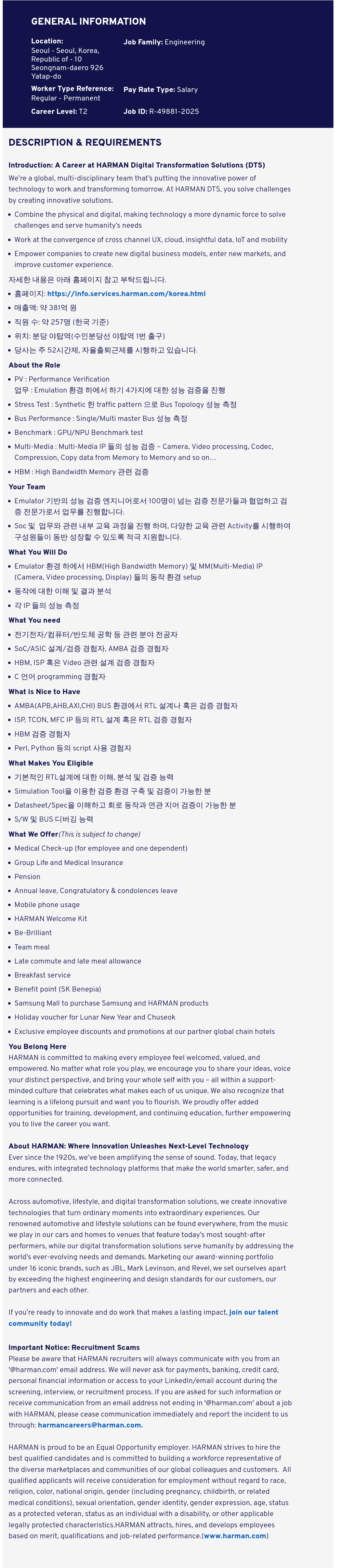 하만 에뮬레이터 기반 성능 검증 엔지니어 채용공고