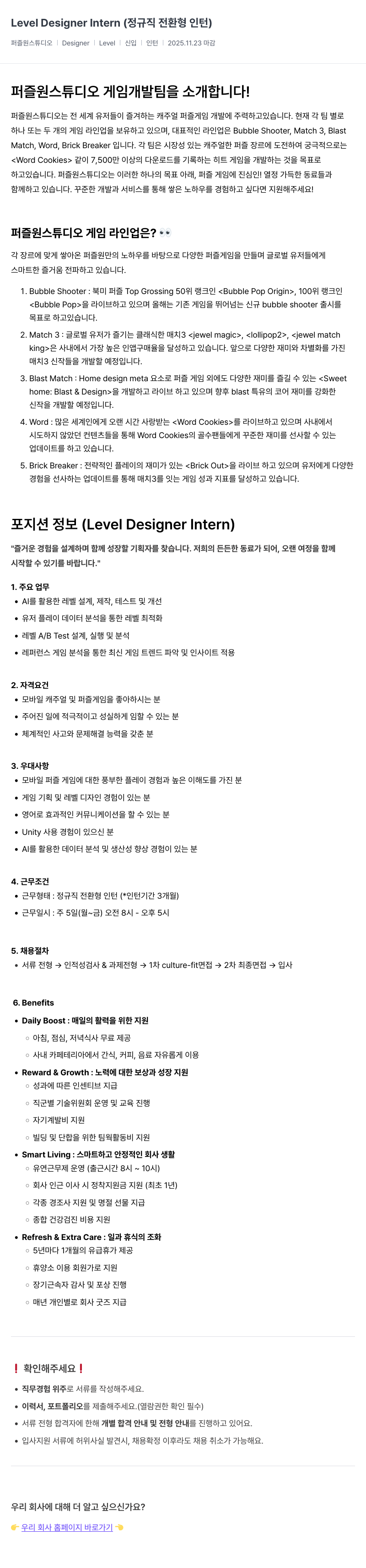 퍼즐원스튜디오 레벨 디자이너 인턴(정규직 전환 형) 채용공고