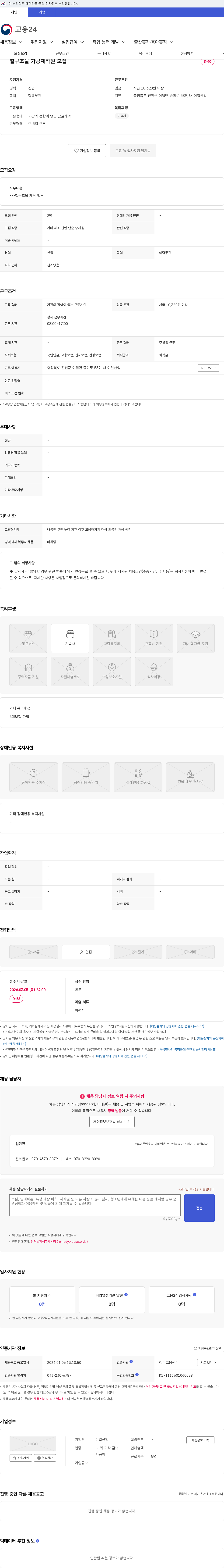 이일산업 철구조물 가공제작원 모집 채용공고