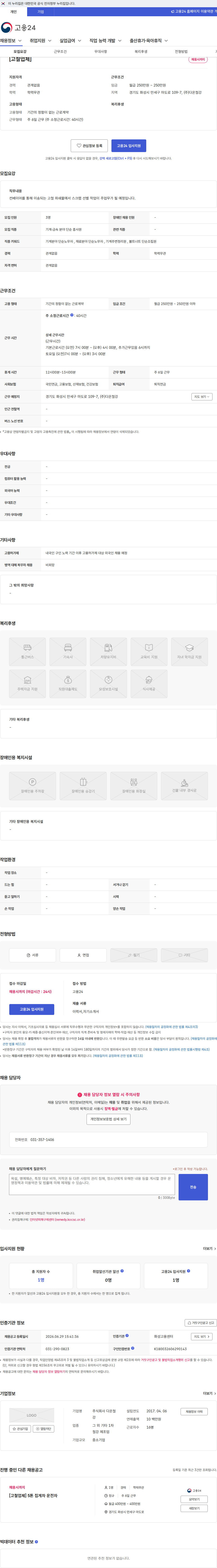 다온철강 [고철업체] 채용공고