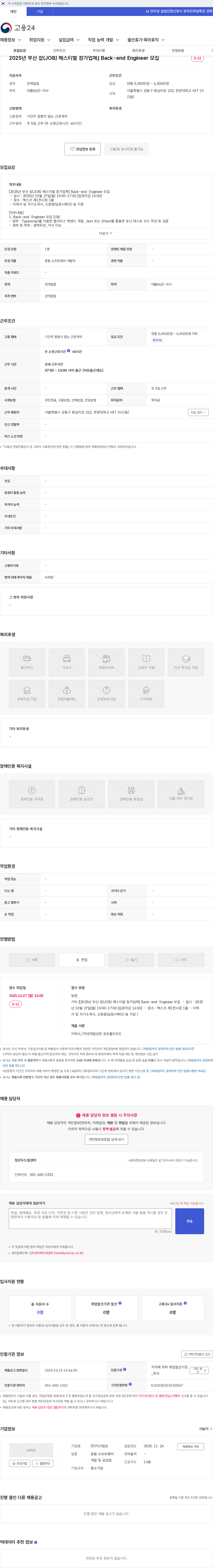 지크립토 2025년 부산 잡(JOB) 페스티벌 참가업체] Back-end Engineer 모집 채용공고