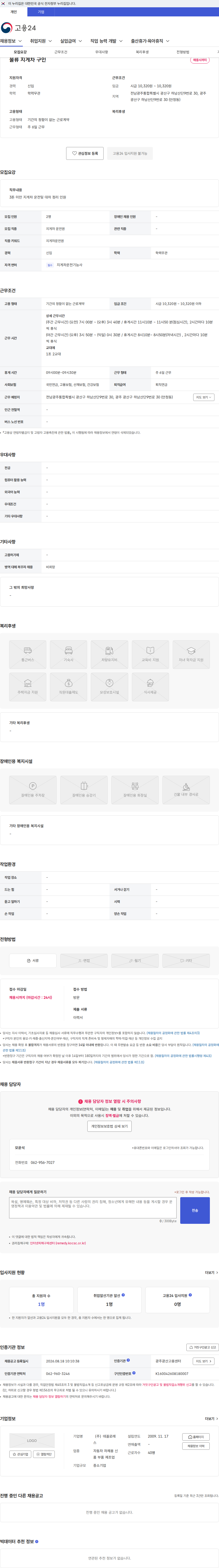 데꼴로레스 물류 지게차 구인 채용공고