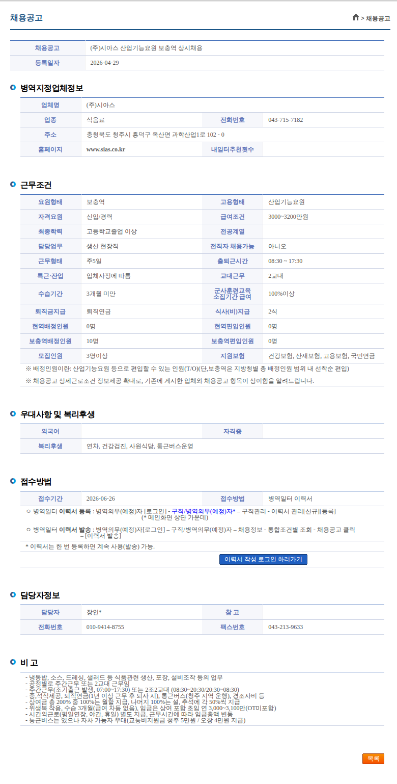 시아스 (주)시아스 산업기능요원 보충역 상시채용 채용공고