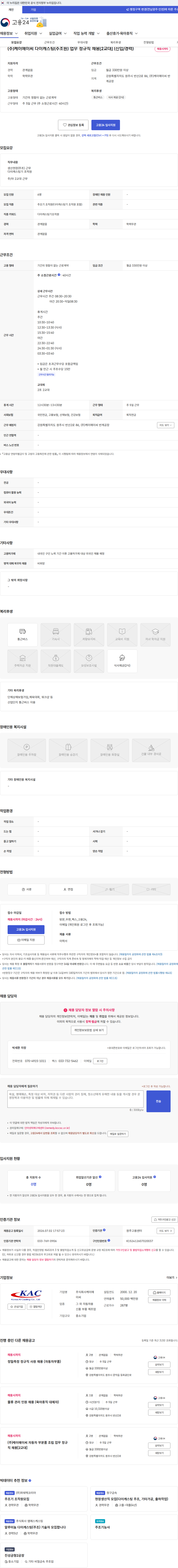 케이에이씨 (주)케이에이씨 다이캐스팅(주조원) 업무 정규직 채용[2교대] (신입/경력) 채용공고