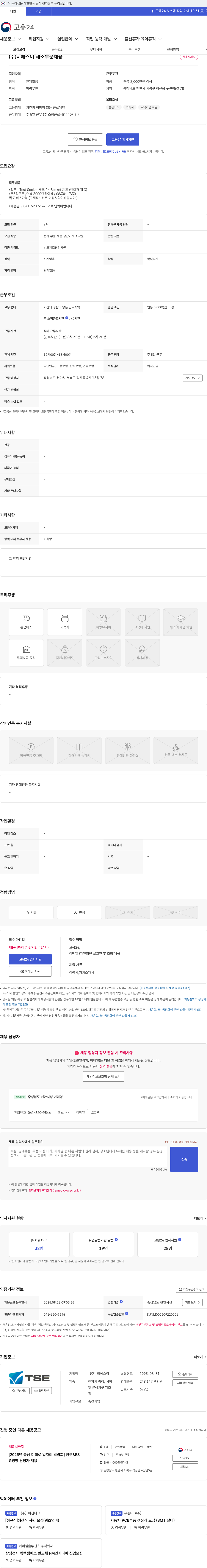티에스이 (주)티에스이 제조부문채용 채용공고