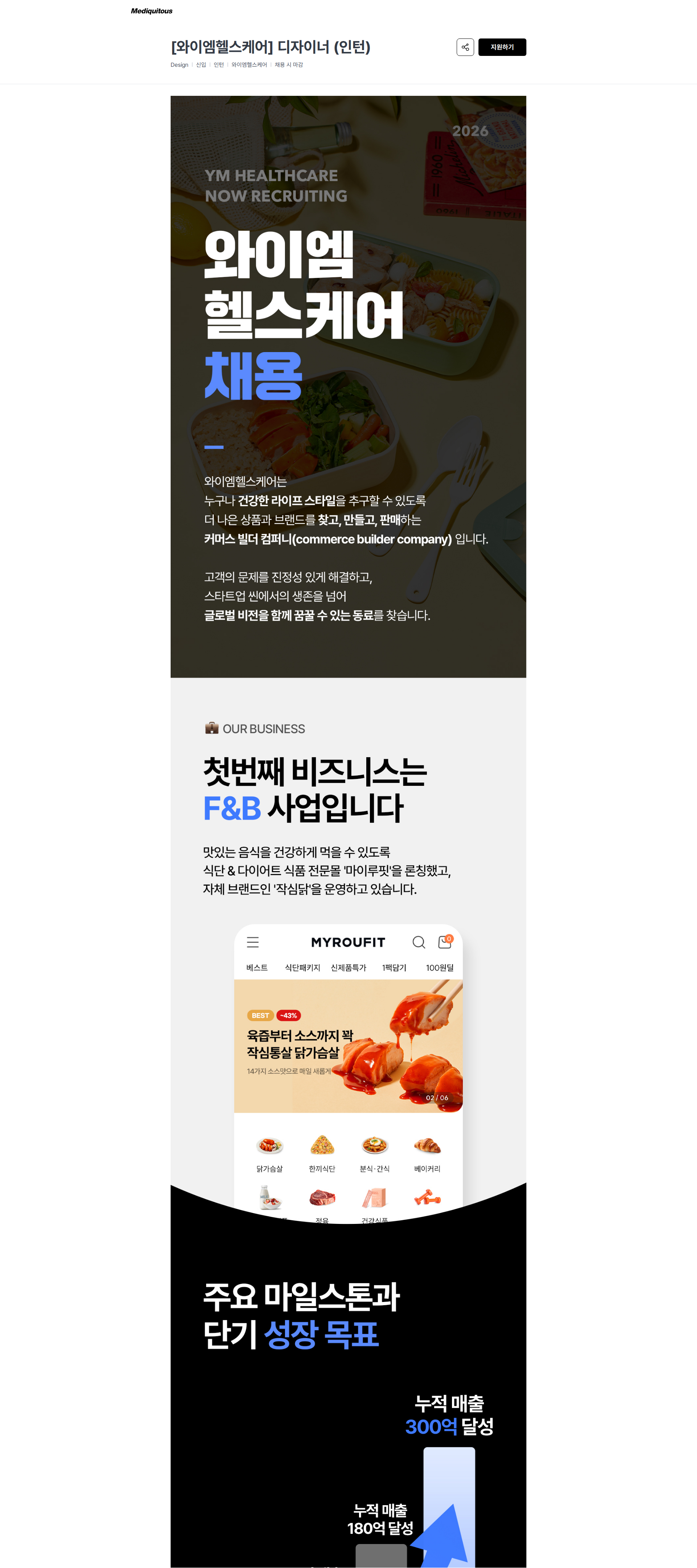 메디쿼터스 [와이엠헬스케어] 디자이너 (인턴) | 메디쿼터스 채용공고