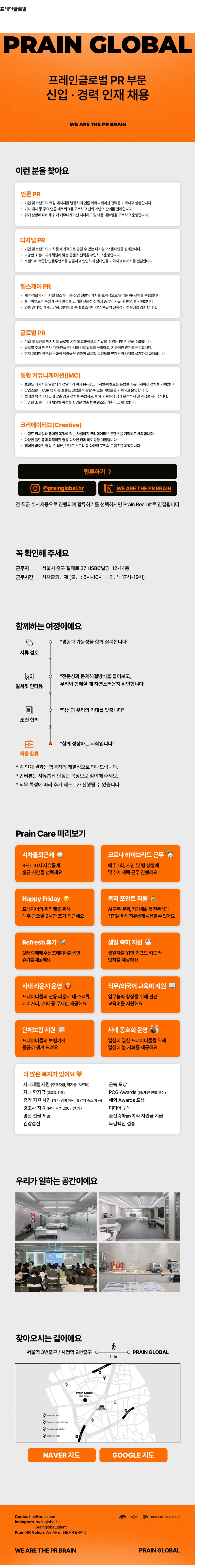 프레인글로벌 글로벌PR 채용공고