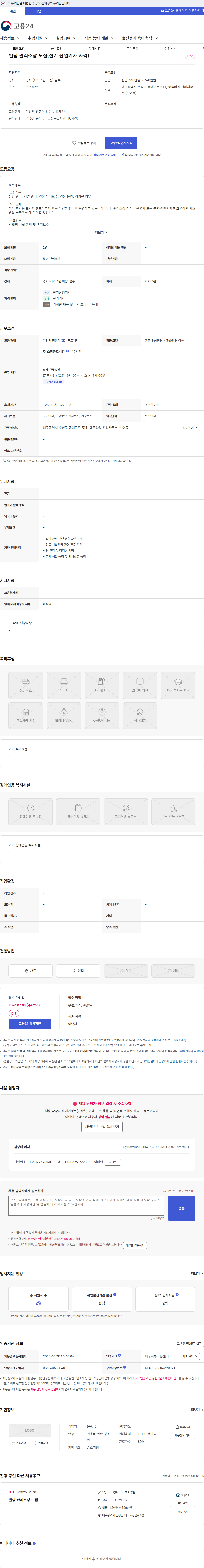 금상 빌딩 관리소장 모집(전기 산업기사 자격) 채용공고