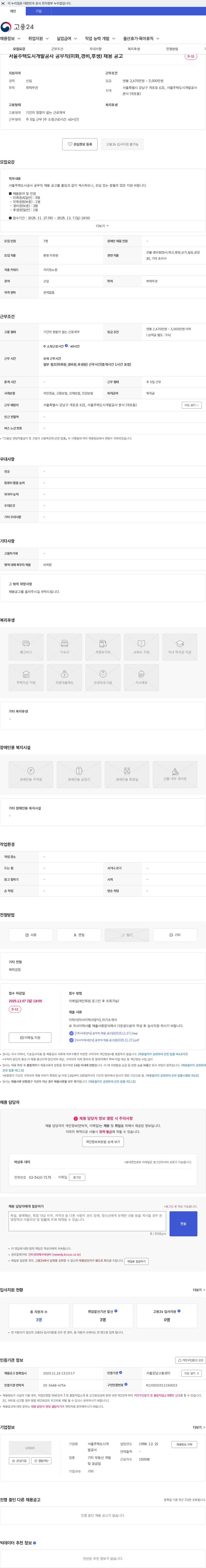 서울주택도시개발공사 서울주택도시개발공사 공무직(미화,경비,후생) 채용 공고 채용공고
