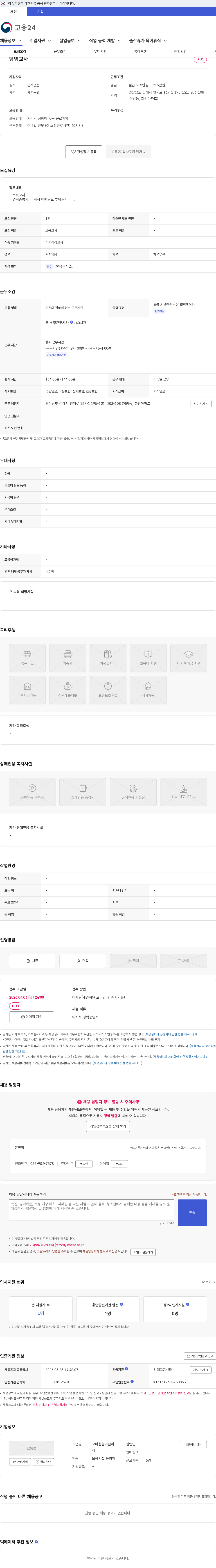 꼬마한결어린이집 담임교사 채용공고