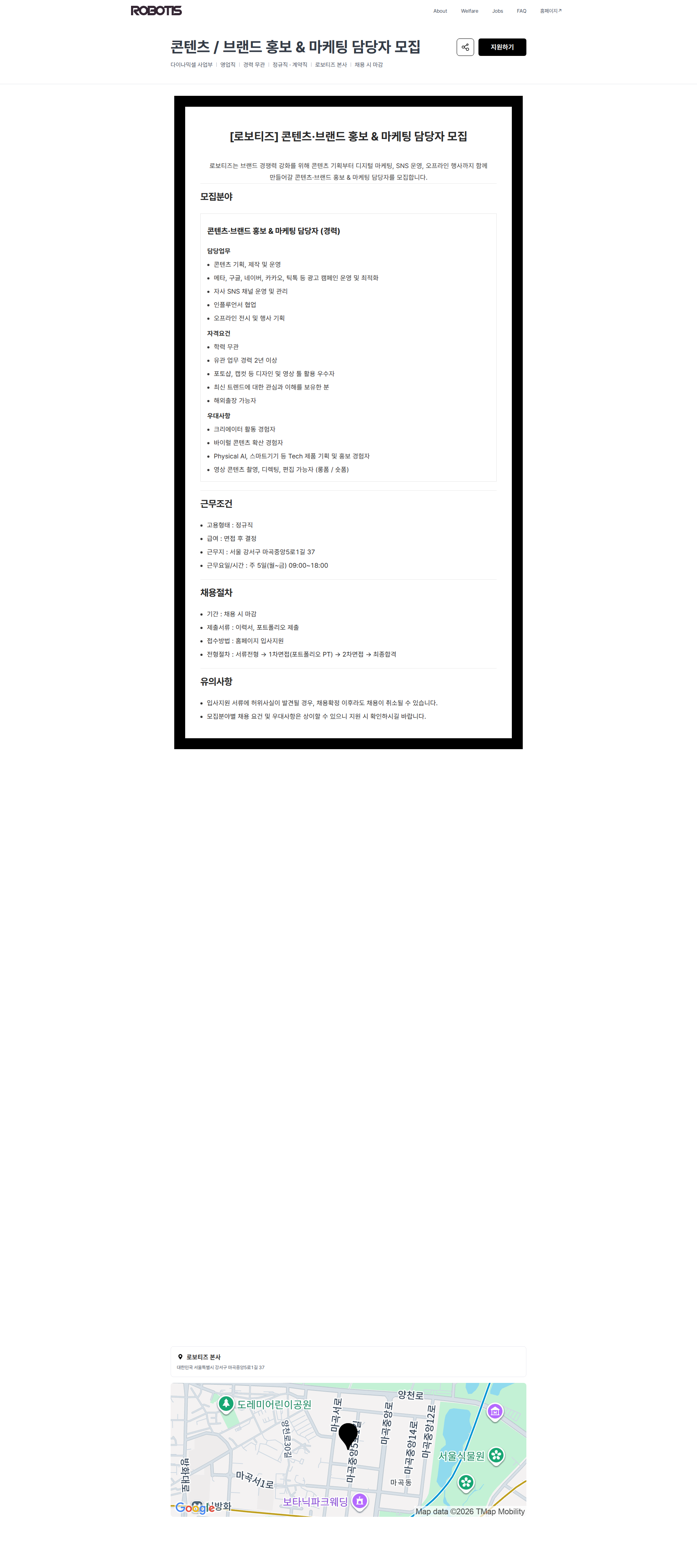 로보티즈 콘텐츠 / 브랜드 홍보 & 마케팅 담당자 모집 | 로보티즈 채용공고
