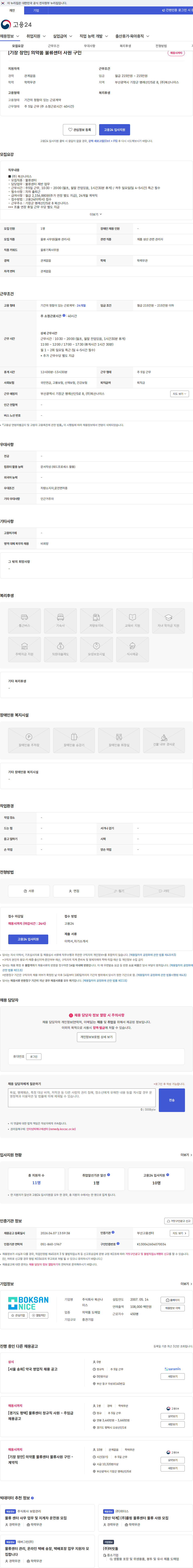 복산나이스 [기장 장안] 의약품 물류센터 사원 구인 채용공고