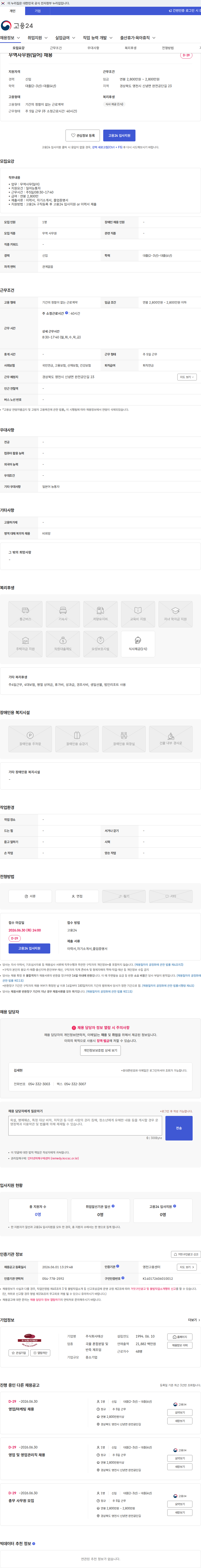 주식회사태산 무역사무원(일어) 채용 채용공고