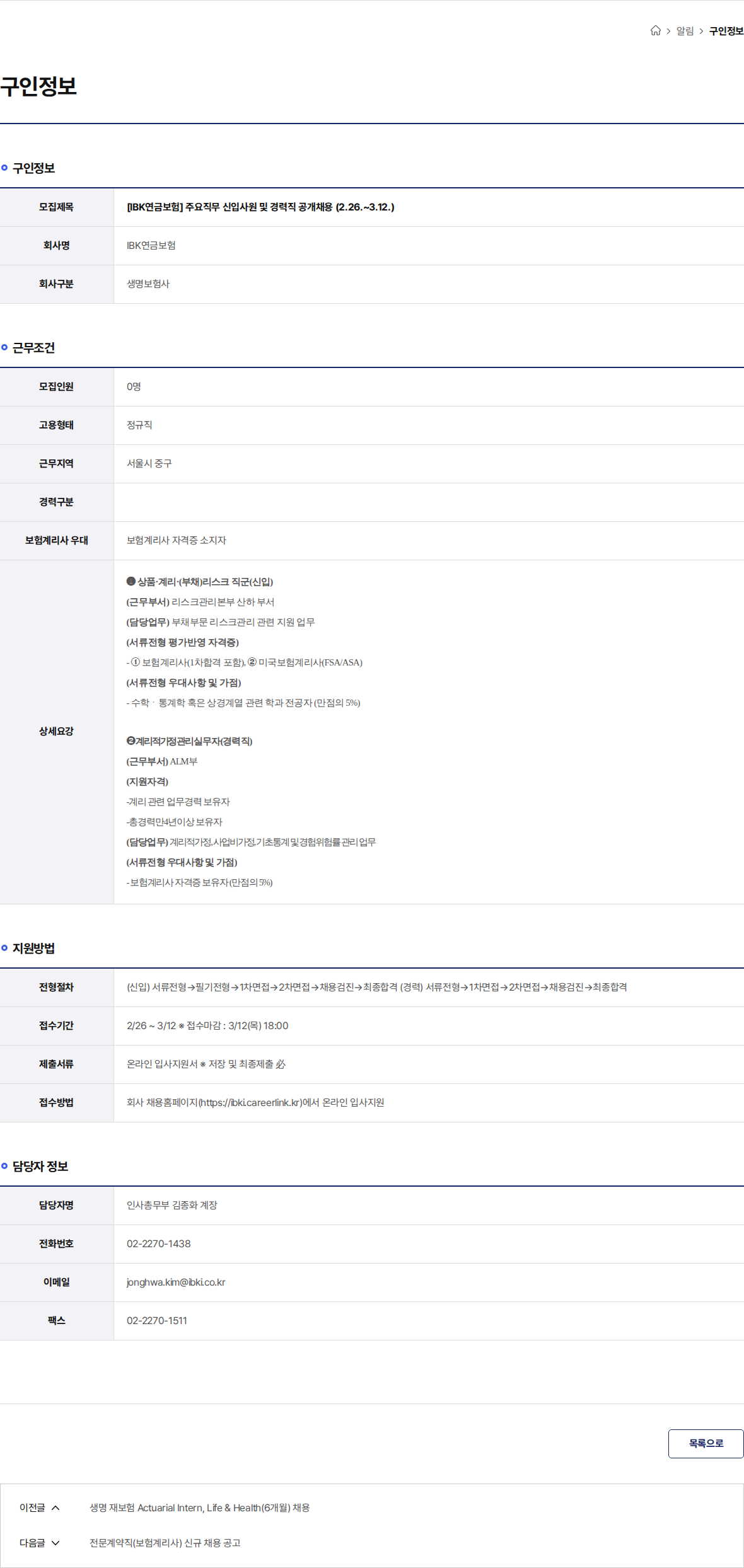IBK연금보험 [IBK연금보험] 주요직무 신입사원 및 경력직 공개채용 (2.26.~3.12.) 채용공고