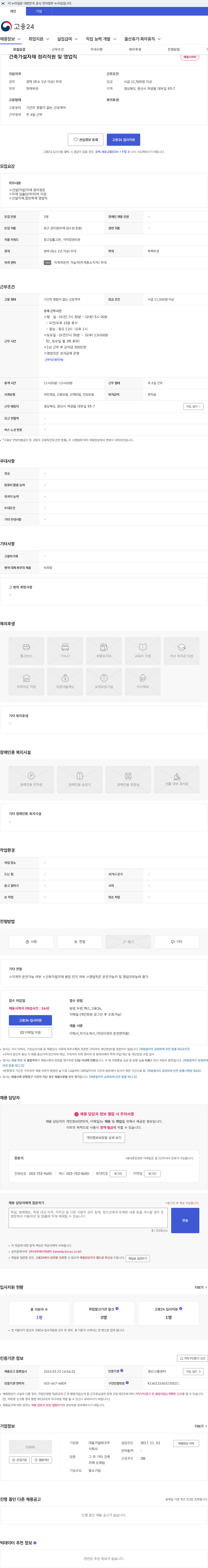 대동가설테크 건축가설자재 정리직원 및 영업직 채용공고