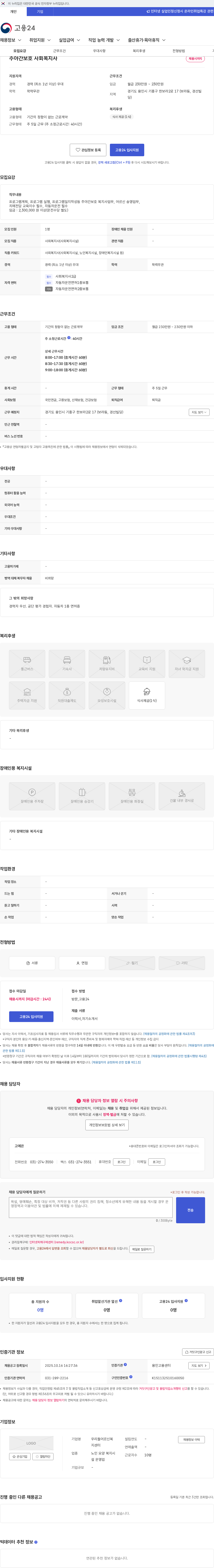 우리들어르신복지센터 주야간보호 사회복지사 채용공고