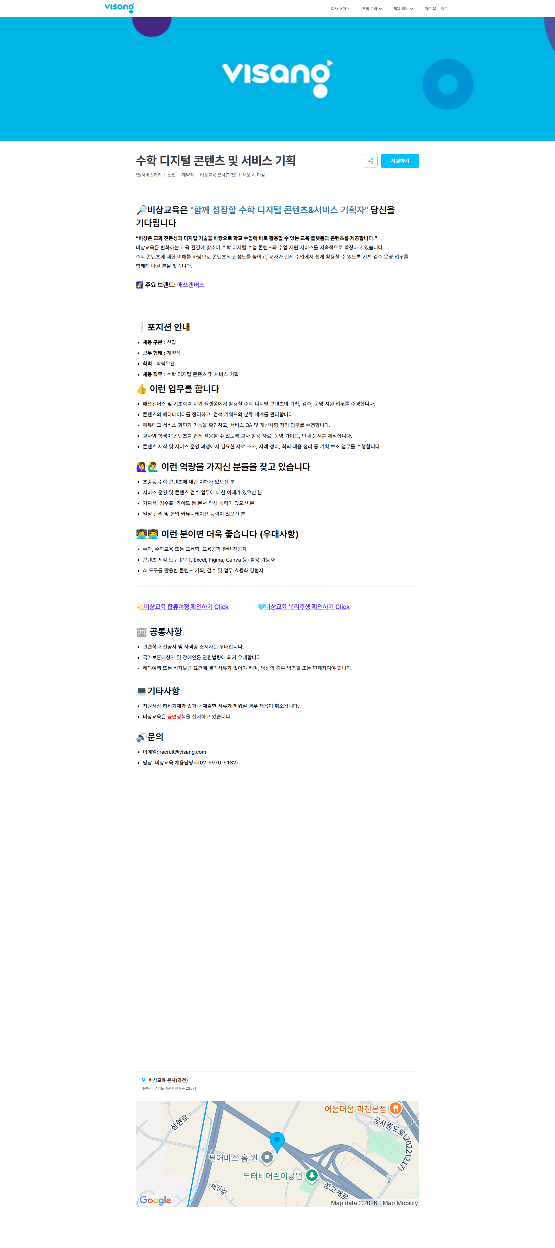 비상교육 수학 디지털 콘텐츠 및 서비스 기획 | 비상교육 채용공고