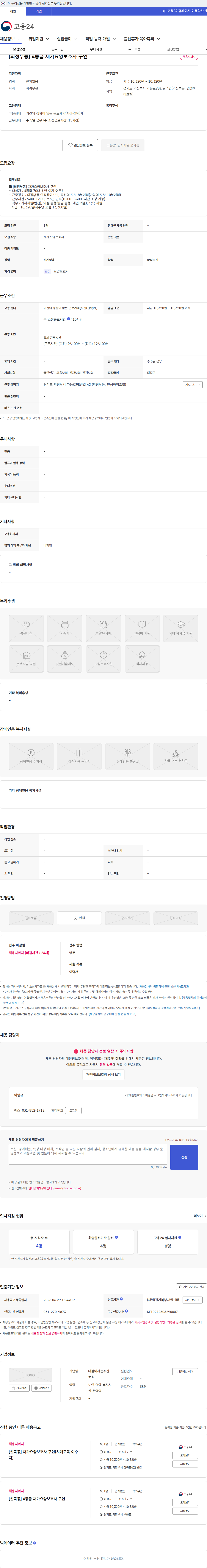더불어사는주간보호 [의정부동] 4등급 재가요양보호사 구인 채용공고