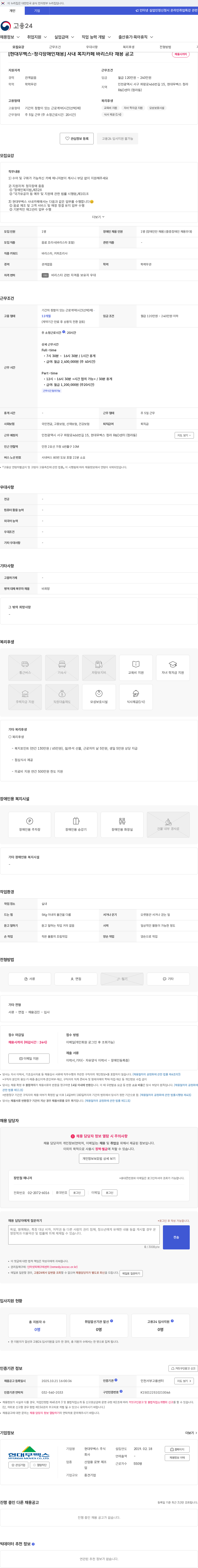 현대무벡스 [현대무벡스-청각장애인채용] 사내 복지카페 바리스타 채용 공고 채용공고