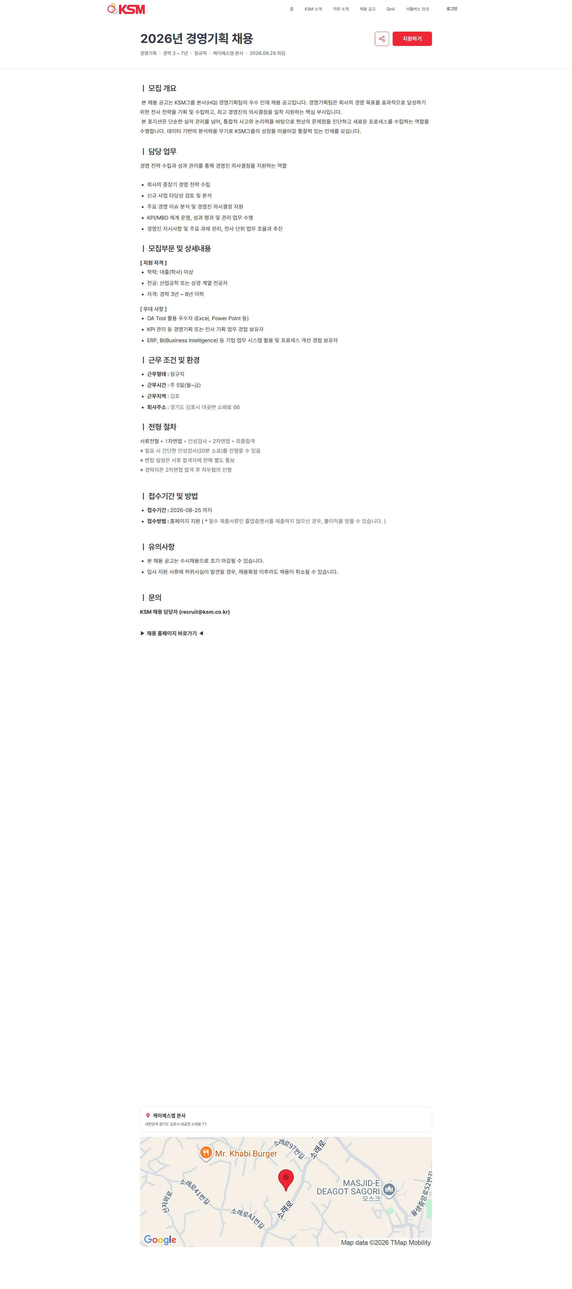 K.S.M 2026년 경영기획 채용 | KSM 채용공고
