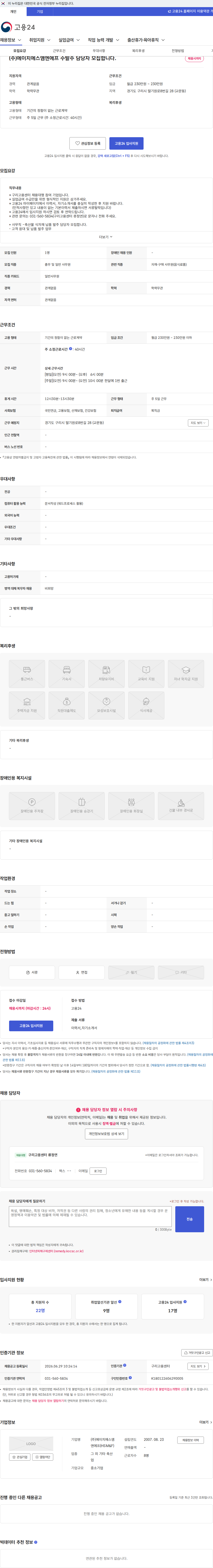 에이치에스엠앤에프(HSM&F) (주)에이치에스앰엔에프 수발주 담당자 모집합니다. 채용공고