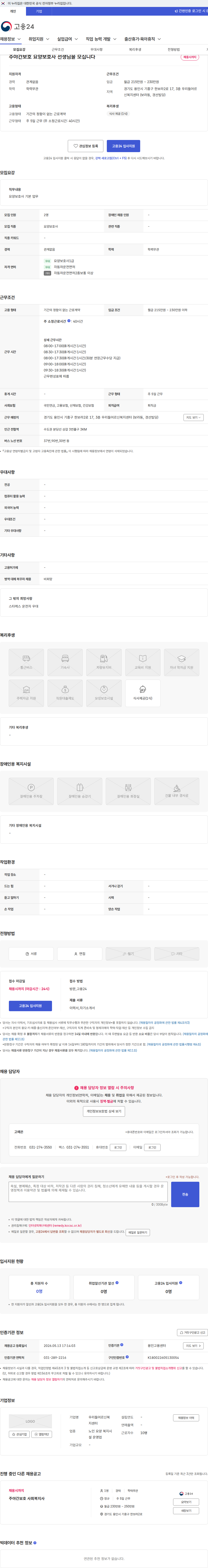우리들어르신복지센터 주야간보호 요양보호사 선생님을 모십니다 채용공고