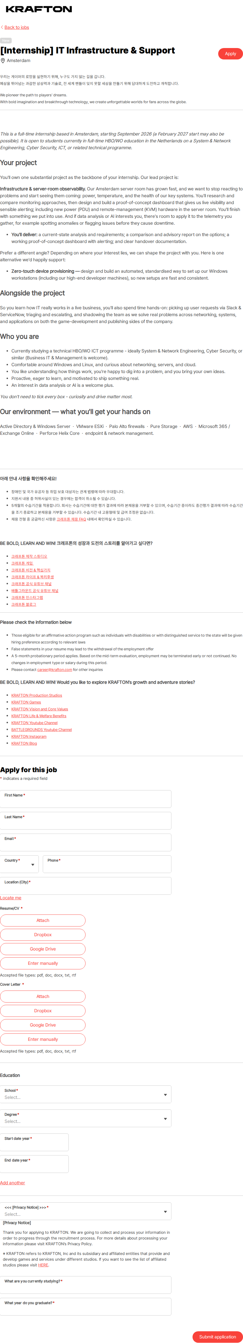 크래프톤 [Internship] IT Infrastructure & Support 채용공고