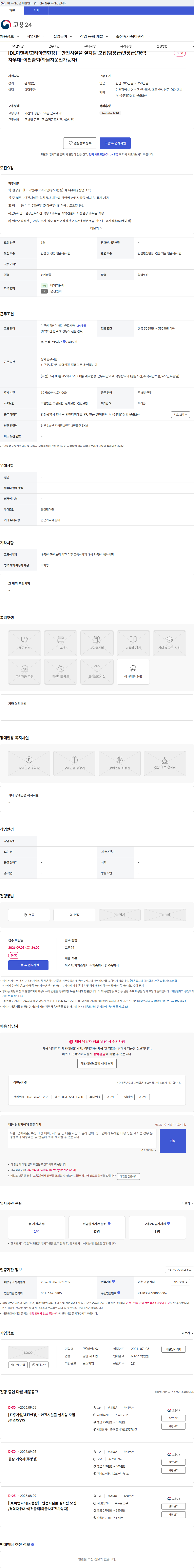 태영산업 [DL이앤씨/고려아연현장]- 안전시설물 설치팀 모집(팀장급/반장급)/경력자우대-이천출퇴(화물차운전가능자) 채용공고