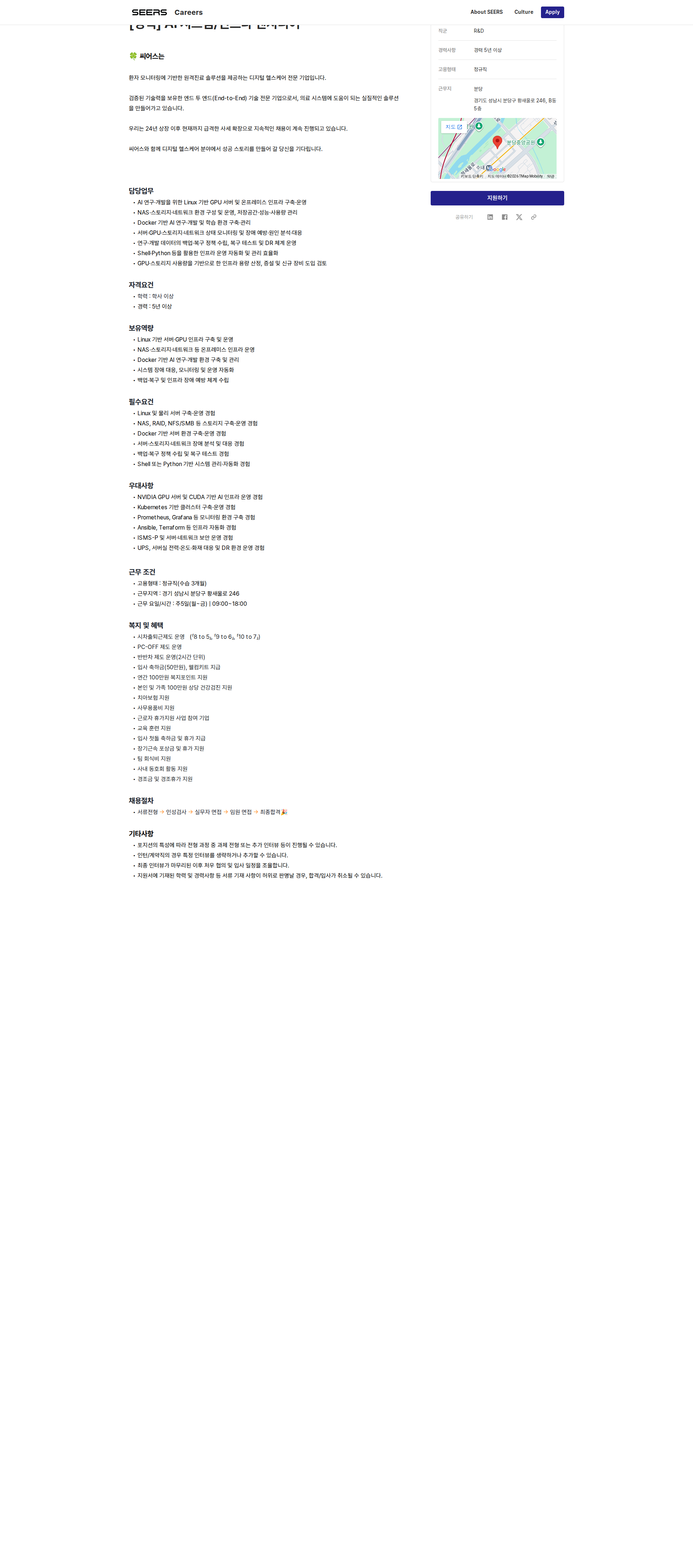 씨어스테크놀로지 [경력] AI 시스템/인프라 엔지니어 채용공고