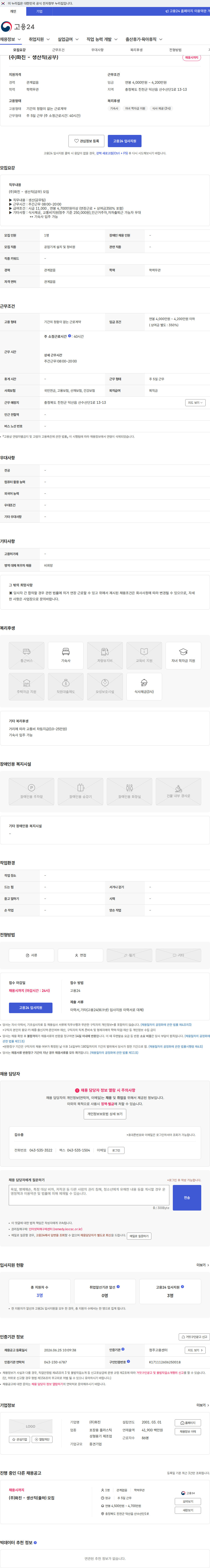화진 (주)화진 - 생산직(공무) 채용공고
