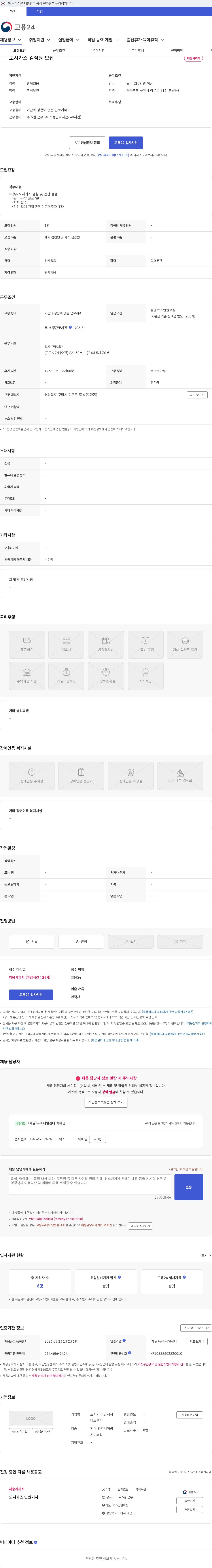 도시가스 강서서비스센터 도시가스 검침원 모집 채용공고