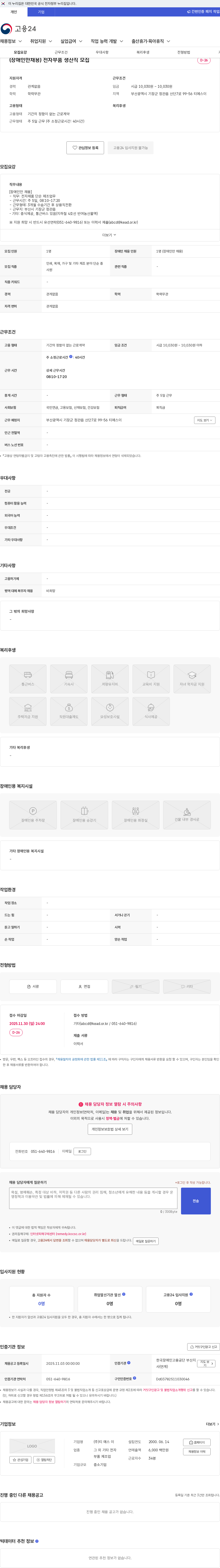 티에스이 (장애인만채용) 전자부품 생산직 모집 채용공고