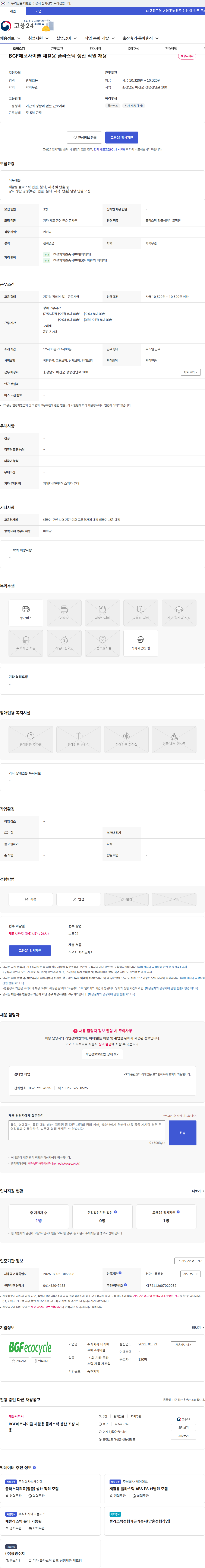 비지에프에코사이클 BGF에코사이클 재활용 플라스틱 생산 직원 채용 채용공고