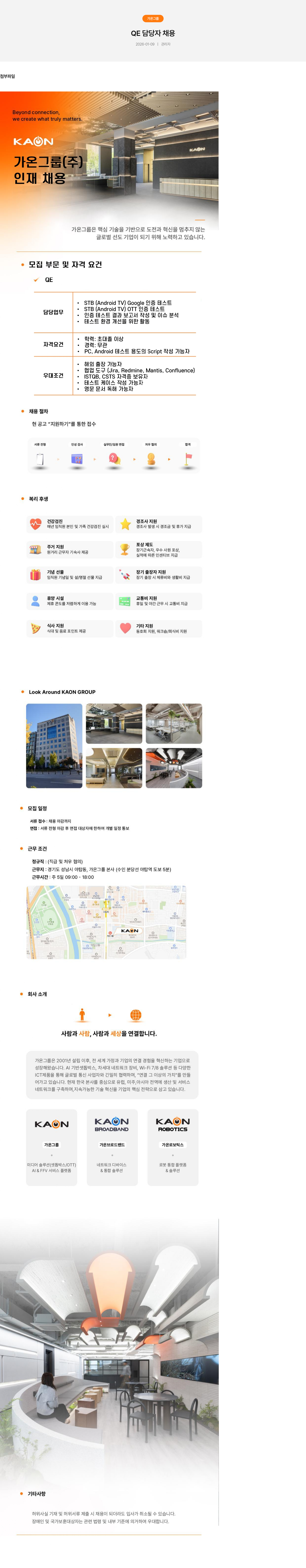 가온그룹 QE 담당자 채용 채용공고