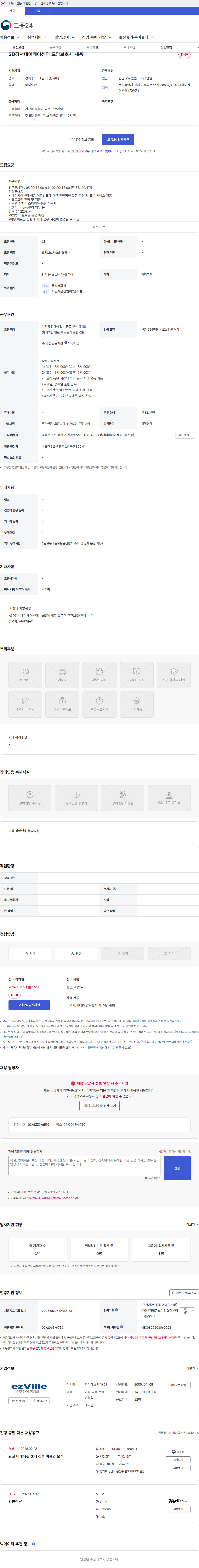자이에스앤디 SD강서데이케어센터 요양보호사 채용 채용공고