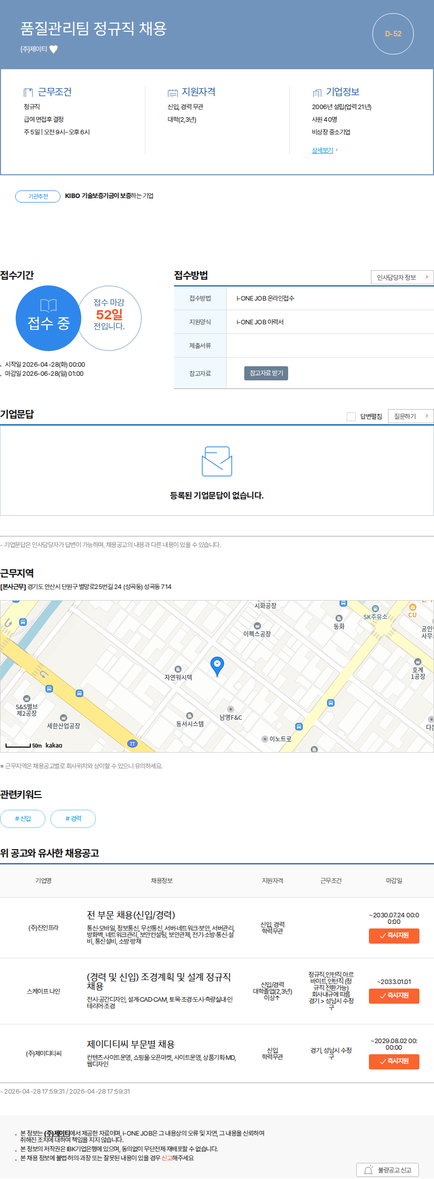 제이티 품질관리팀 정규직 채용 채용공고
