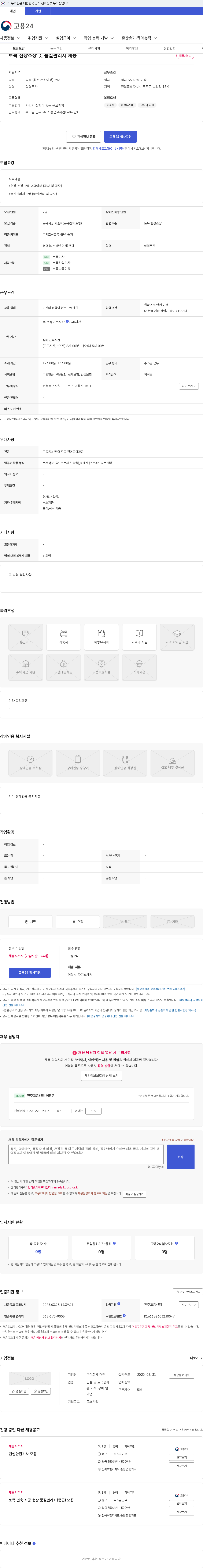 주식회사 대관 토목 현장소장 및 품질관리자 채용 채용공고