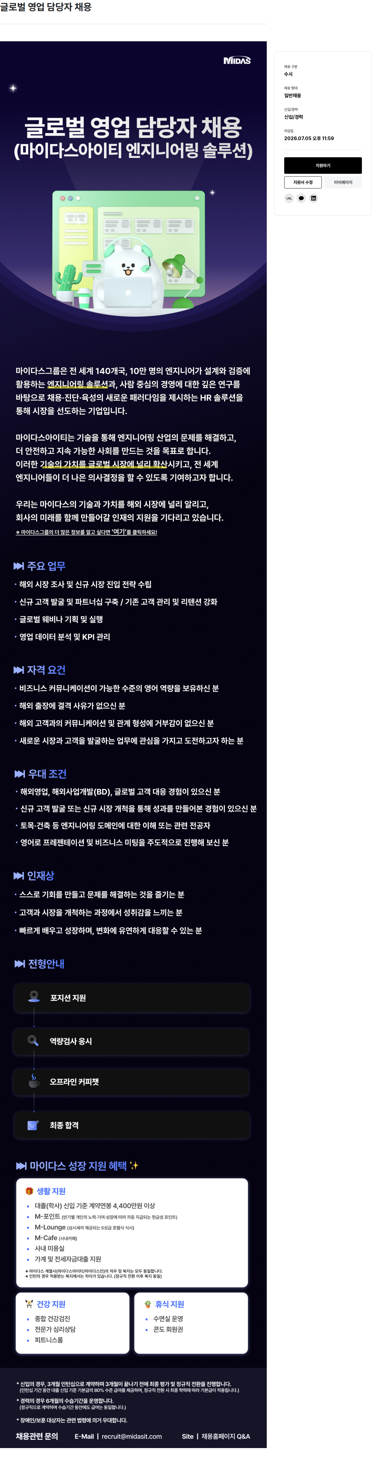 마이다스그룹 글로벌 영업 담당자 채용 채용공고