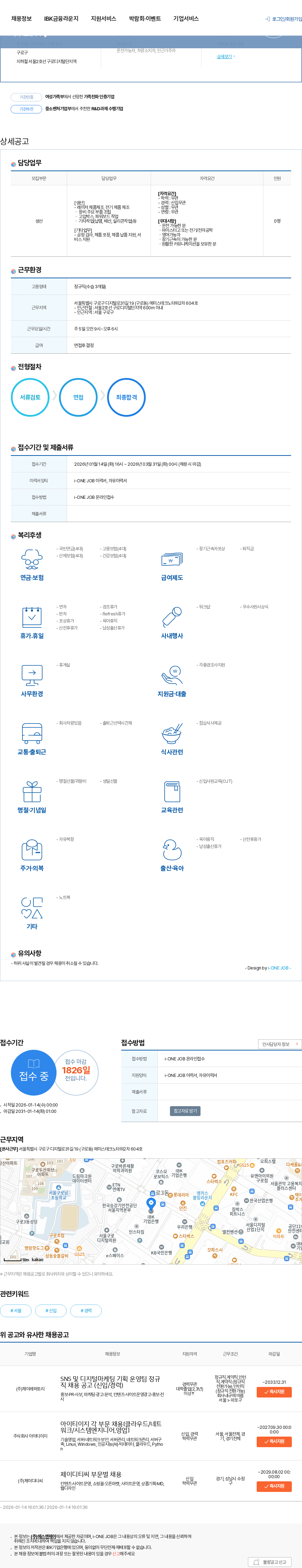 에스엔제이 레이저 의료기기 생산 담당자 채용 채용공고