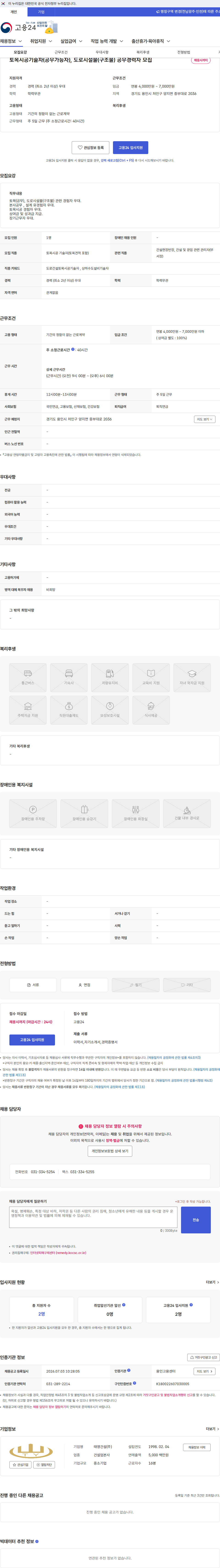 태영건설 토목시공기술자(공무가능자), 도로시설물(구조물) 공무경력자 모집 채용공고