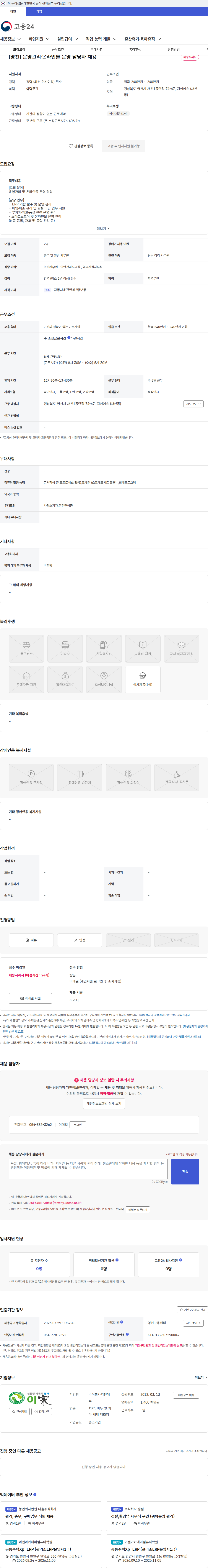 지엔에스 [영천] 운영관리·온라인몰 운영 담당자 채용 채용공고