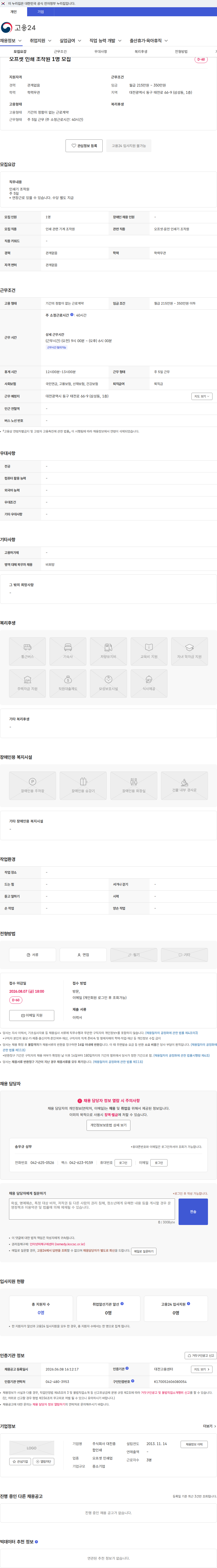 대진종합인쇄 오프셋 인쇄 조작원 1명 모집 채용공고