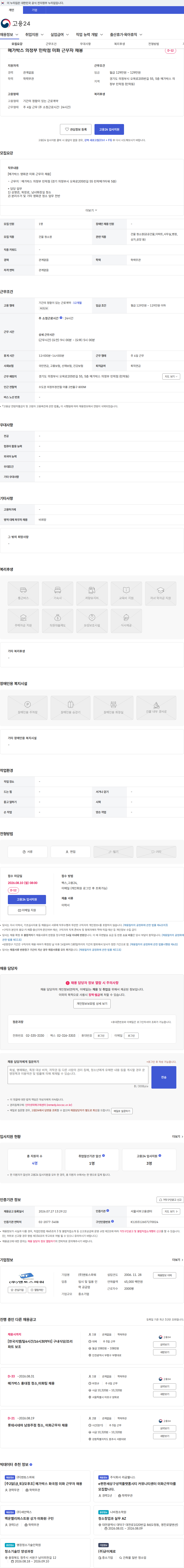 맨토스파워 메가박스 의정부 민락점 미화 근무자 채용 채용공고