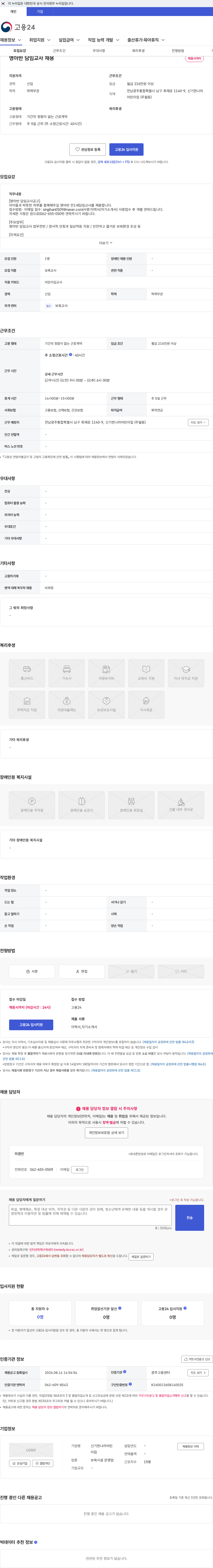 신기한나라어린이집 영아반 담임교사 채용 채용공고