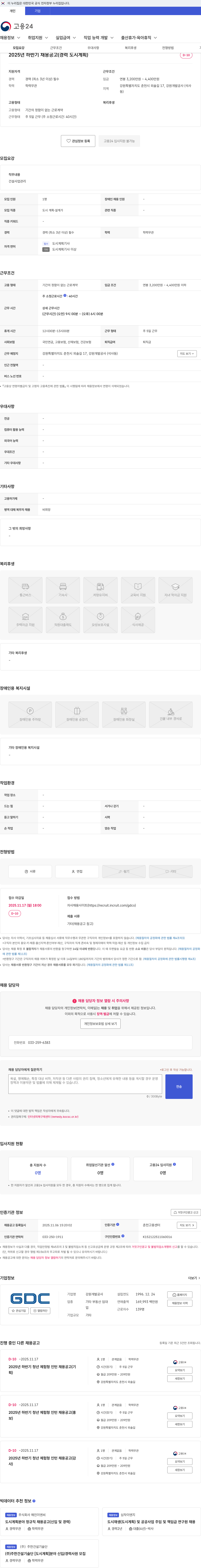 강원개발공사 2025년 하반기 채용공고(경력 도시계획) 채용공고